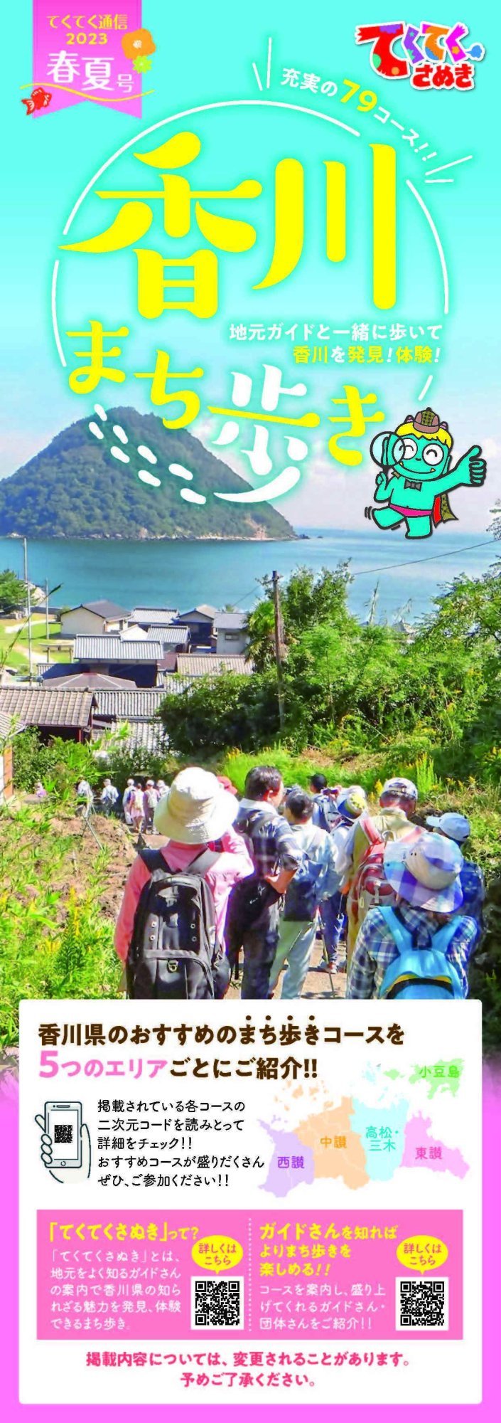 パンフレット｜香川県観光協会公式サイト - うどん県旅ネット